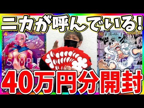 【激闘】4万円オリパでニカ狙う！涙腺崩壊の結末に…（ワンピースカード）