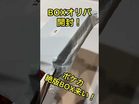 【BOX オリパ】ポケモンカード 絶版BOX 来い！