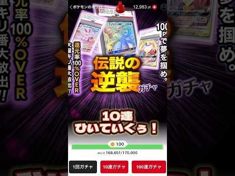 【ポケカガチャ】10連ひいていく！　　　　　　