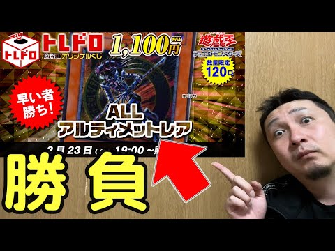 【遊戯王】勝利❗️トレドロオリパでTOPレアを狙って開封❗️