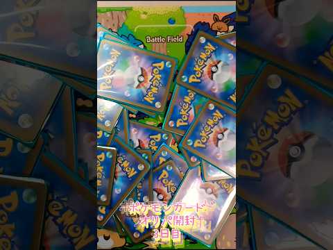 ポケモンカードオリパ開封‼️3日目