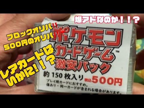 【500円のブロックオリパ‼️⁉️レアカードは⁉️】♯ポケモンカード♯ポケモンカード開封♯ブロックオリパ♯ポケモン♯ポケセン♯PokemonCard♯Pokemon