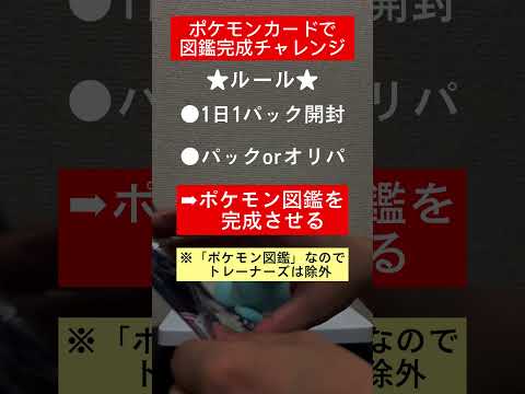 ポケカ図鑑完成チャレンジ487日目   カード  開封  開封