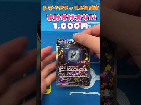 トライアタック上板橋店の『すけすけオリパ』開封してみた！その29       ＃開封してみた