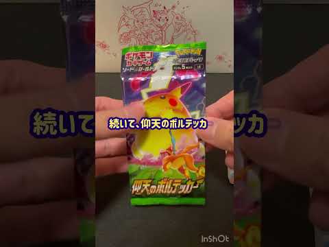 ポケモンカード開封♪じんたんオリパ『鶴翼の陣』保証2パック 仰天のボルテッカー&未来の一閃