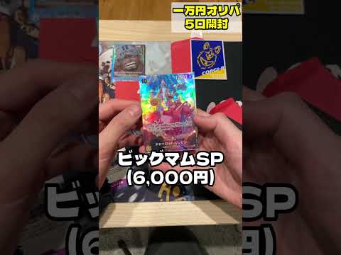 【ワンピースカード】10000円のネットオリパ5口が爆アドすぎたw