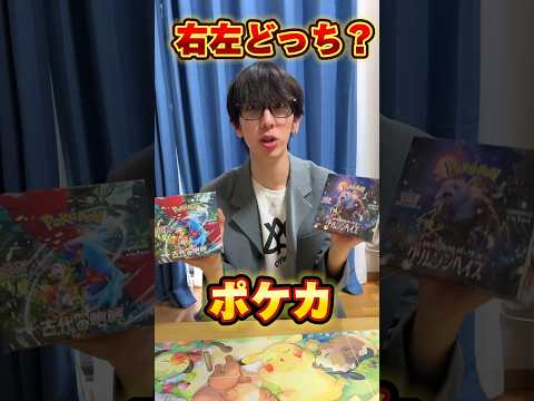 ポケカ右左どっち？まさかの結果に…   カード   開封