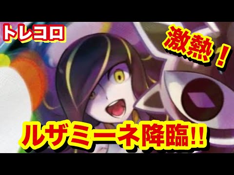 【ポケカ】トレコロ1口22000円からルザミーネ！当たりは根こそぎ当てる！
