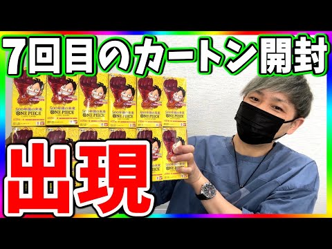 【半泣き】地獄の1カートン開封！7度目の正直で奇跡は起きるのか⁉︎（ワンピースカード）