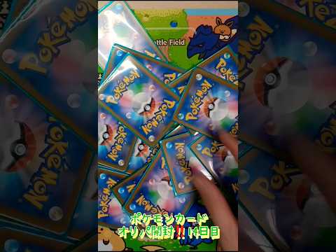 ポケモンカードオリパ開封‼️14日目