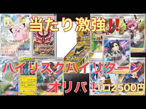 【pokeオリッパ！】2500円のハイリスクハイリターンオリパを買ってみた件【ポケカ】【オリパ開封】