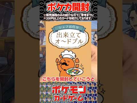 【ポケカ】出来立てオードブルオリパ開封してみた!!【晴れる屋2】   開封