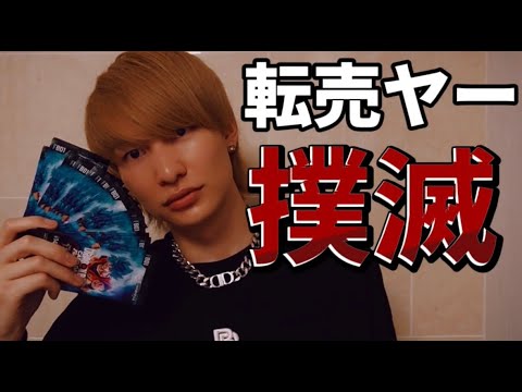 【闇暴き】違法転売ヤーの手口を大暴露したるわwwwwwww