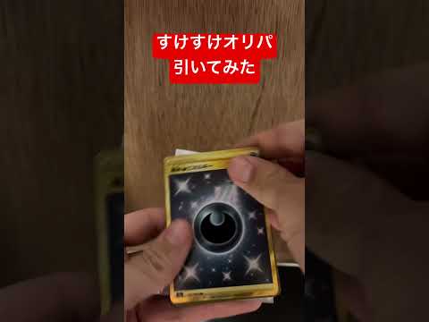 ポケカ専門店の見えてるオリパ！すけすけオリパ