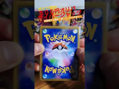 【ポケカ】寝る前に500円オリパを開封したら前から欲しかったSRがきてくれた！