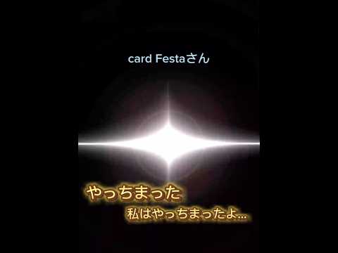 【オリパ】card Festaさん、やっちまいました、これは…余裕　