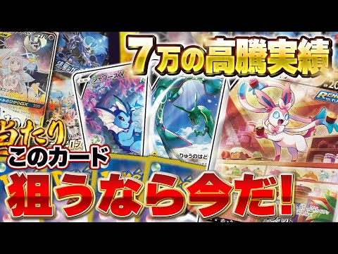 【ポケカ高騰】ワンピに続け！！今高騰中の狙うべきポケカはこれだ！！高騰カード狙ってオリパ開封してみた【オリパ開封】