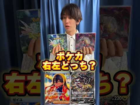 ポケモンカード右左どっち？まさかの結果に…