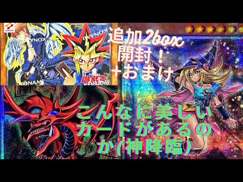 【遊戯王】KONAMI産２ボックスで神が降臨　追加２ボックス開封【 QUARTER CENTURY CHRONICLE 】