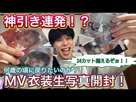 【櫻坂46】24カットフルコンプへの道！！『何歳の頃に戻りたいのか?』MV衣装生写真5セット開封するぞー！！