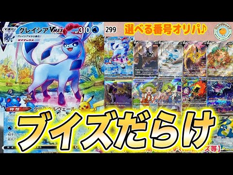 【ポケカ】オレンジショップのブイズが大量に入っているオリパを開封します【ポケモンカード】