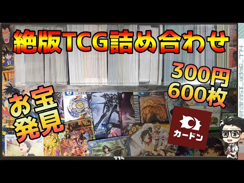 【絶版TCG】絶版トレカの詰め合わせブロックオリパを開封してお宝発見！！第3回