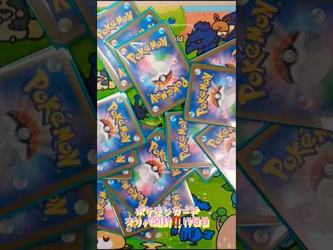 ポケモンカードオリパ開封‼️17日目