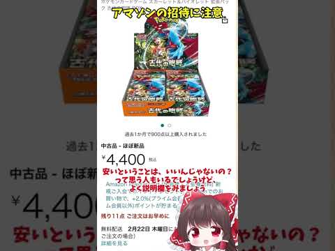 Amazonリクエスト招待に注意  投資