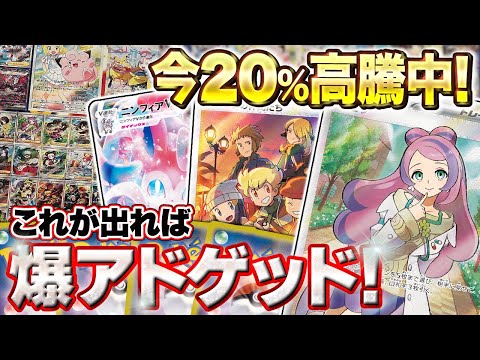 【ポケカ高騰】空前絶後の高騰迫る！？底堅い人気を集める中堅カードが要チェック！爆アド求めてオリパ大開封してみた！
