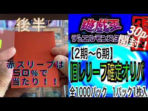 【遊戯王】赤パックは50%で当たり！！アルカナオリパやっぱ最高だぜ（後編）
