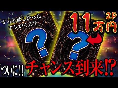 【遊戯王】11万円分の高額オリパを買って40万円のレアカードを狙った男の幸福な結末【開封】