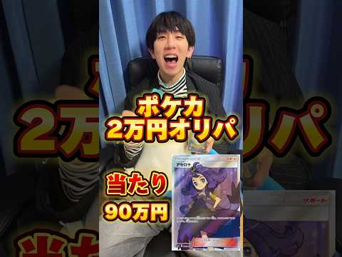 ポケカ2万円オリパ開封したらぼったくり闇オリパだった   カード   開封