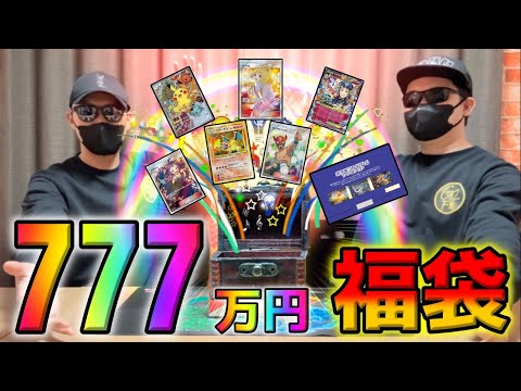 【ポケカ】777万円！！史上最高額の福袋を開封したらほぼG2F団史上初のカードばかりで最高に興奮！？暴落？高騰？ワンピ？フュージョンワールド？知らないねぇ、G2F団だから【ポケモンカード】