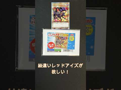【遊戯王】PRIDE開封は諦めてオリパでレッドアイズを狙います。