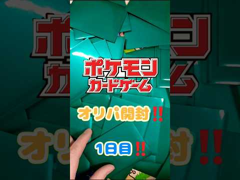 ポケモンカードオリパ開封‼️