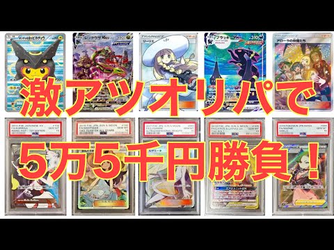 【AMTAF】トップは帽子リーリエ！激アツオリパ購入した件【ポケカ】【オリパ開封】