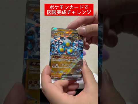 ポケカ図鑑完成チャレンジ518日目   カード  開封  開封