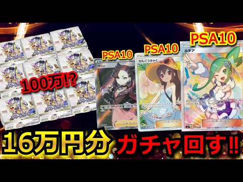 【ポケカ】PSA10 ルチアや大量のドリームリーグが当たる豪華オンラインガチャを16万円分回す！！初のオンラインガチャ動画で、まさかの結果に…！？【絶版】【オンラインガチャ】【オリパ】
