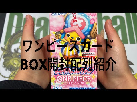 『ワンピースカード』メモリアルコレクションをbox開封配列紹介パート1