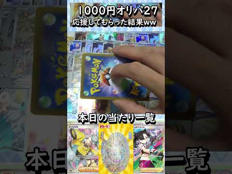【ポケカ】1000円オリパ　PSA10を手に入れろ！!27