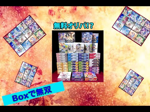 【今週のオリパvol3 サブ】無料で無双!!通常オリパ以外では当たりひける！