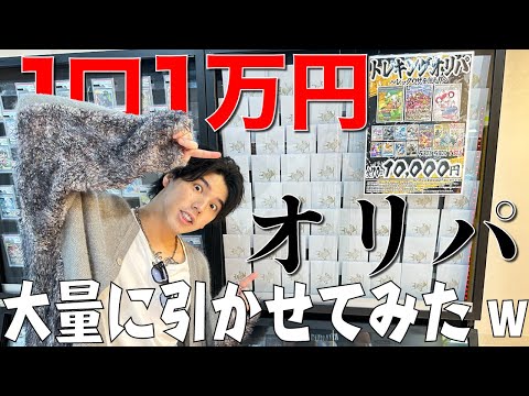 【ポケモン】オリジナルオリパを大量に引かせて散財させてみたw【Pt.3】