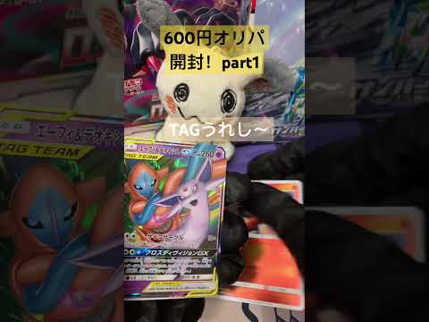 [ポケカ開封]600円オリパ開封！part1