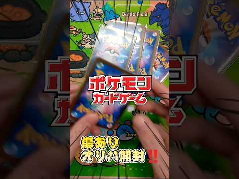 ポケモンカードオリパ開封‼️ 開封