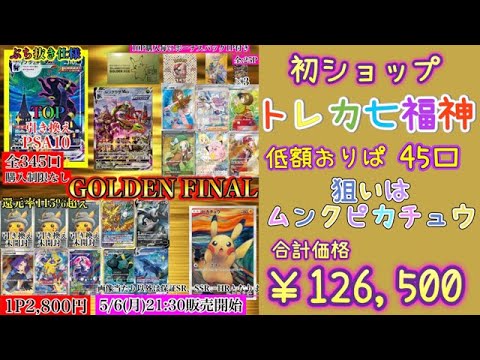 【ポケカ/オリパ開封】初ショップで天国か！？地獄か？！どっち？