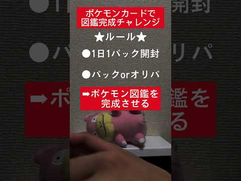 ポケカ図鑑完成チャレンジ569日目   カード  開封  開封