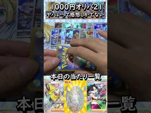 【ポケカ】1000円オリパ　PSA10を手に入れろ！!21