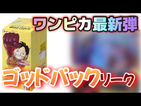 【　ゴッドパックが判明したので共有していきます。　