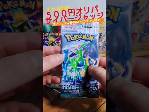 【ポケカ】５００円オリパでついに大当たり！大人気のあのポケモンが！