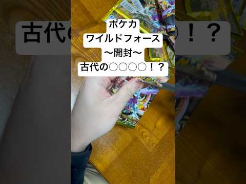 ポケカ【ワイルドフォース】開封！！  開封  開封 sv  開封